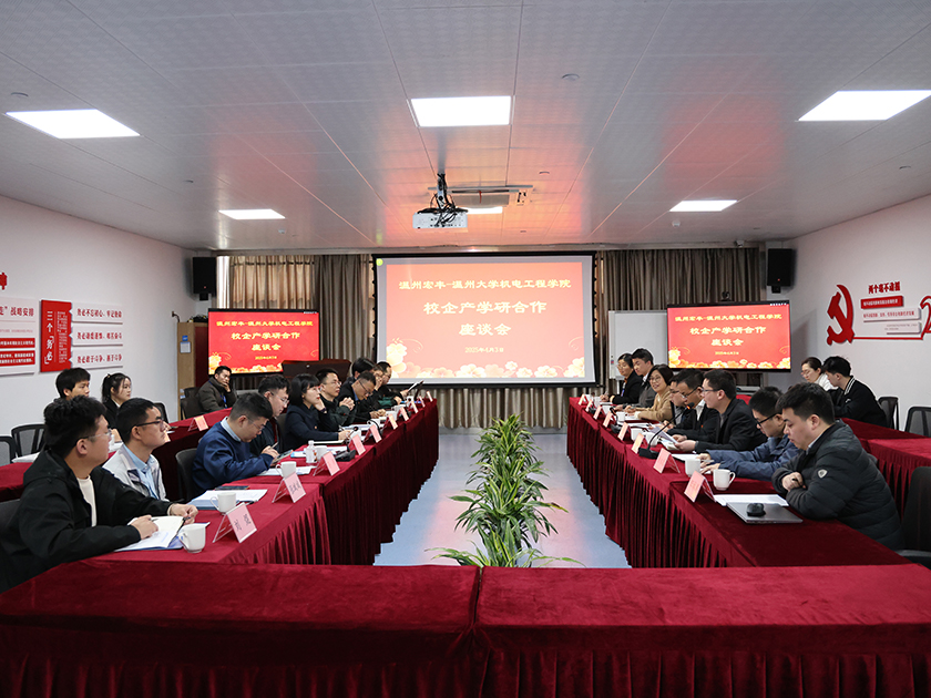 溫州宏豐與溫州大學(xué)機(jī)電工程學(xué)院聯(lián)合開(kāi)展主題黨日活動(dòng)